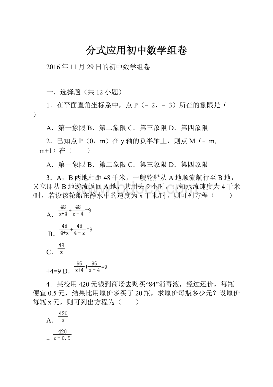 分式应用初中数学组卷.docx_第1页