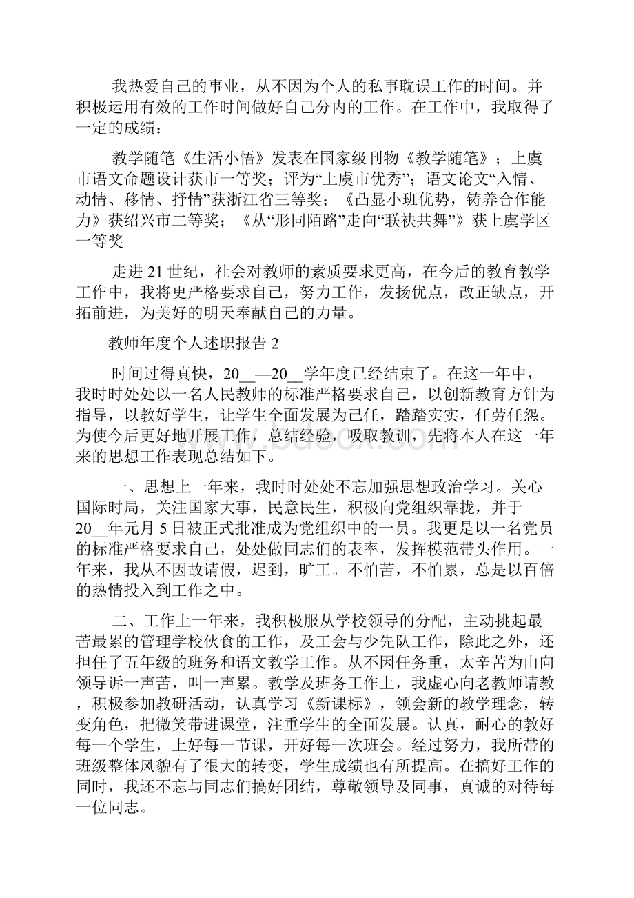 教师年度个人述职报告15篇.docx_第3页