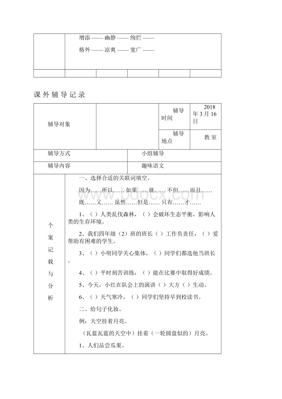 语文课外辅导记录1.docx_第2页