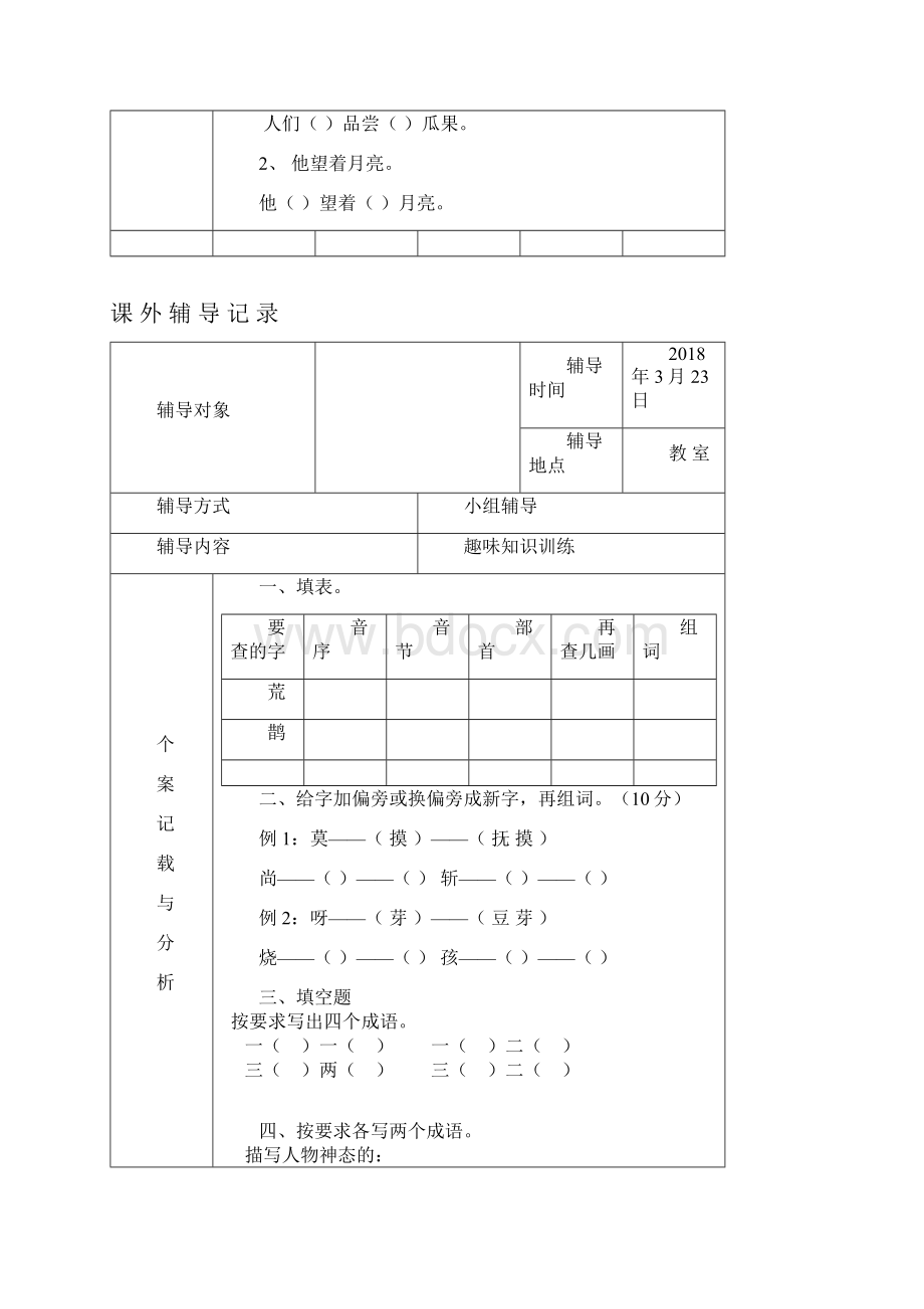 语文课外辅导记录1.docx_第3页