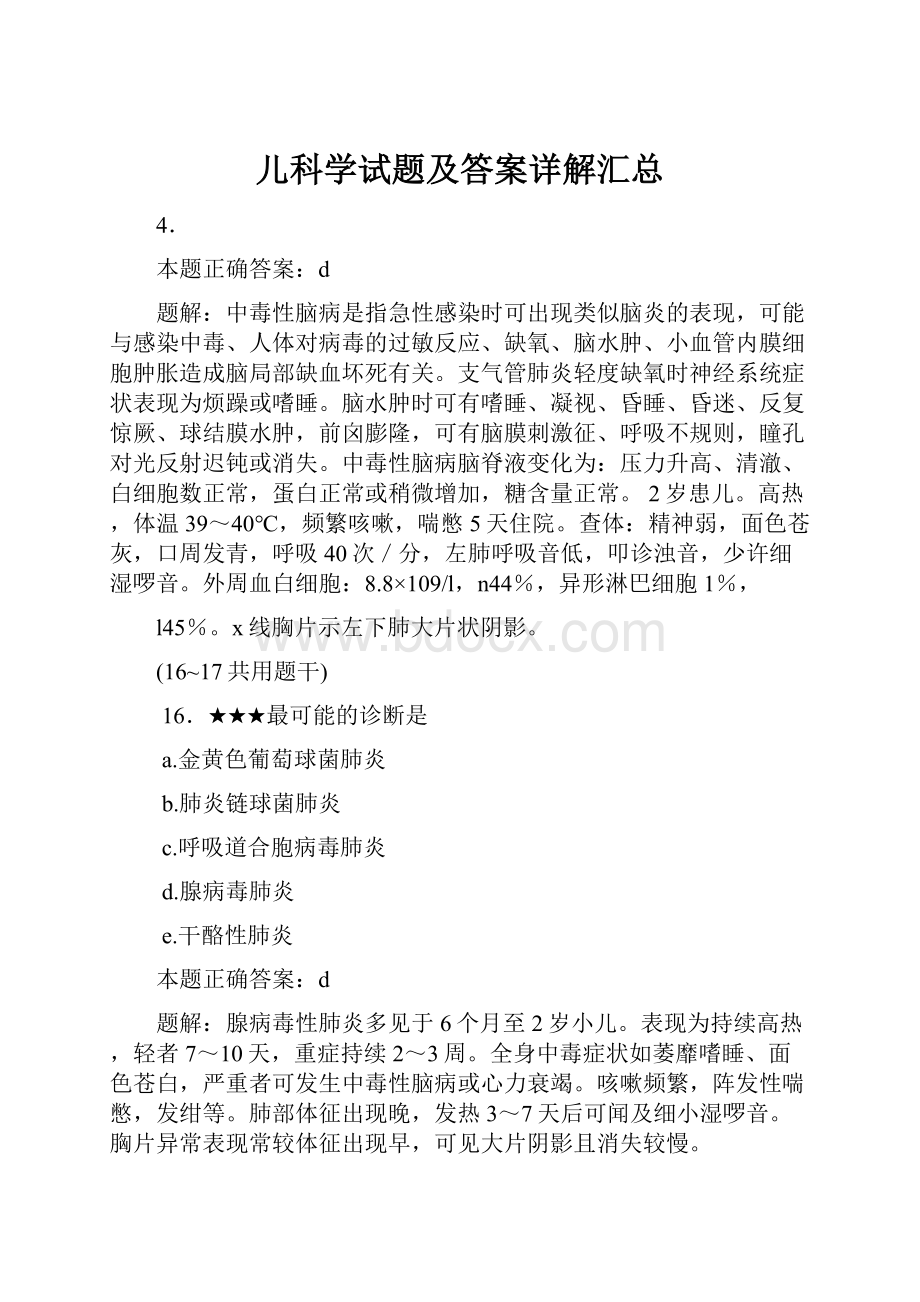 儿科学试题及答案详解汇总.docx