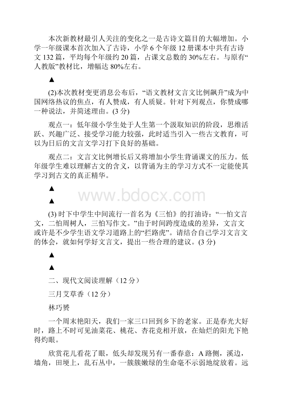 推荐学习学年七年级语文下学期独立作业试题新人教版.docx_第3页