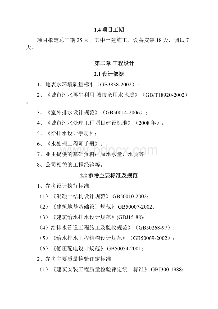 学校污水处理一体化设备MBR.docx_第2页