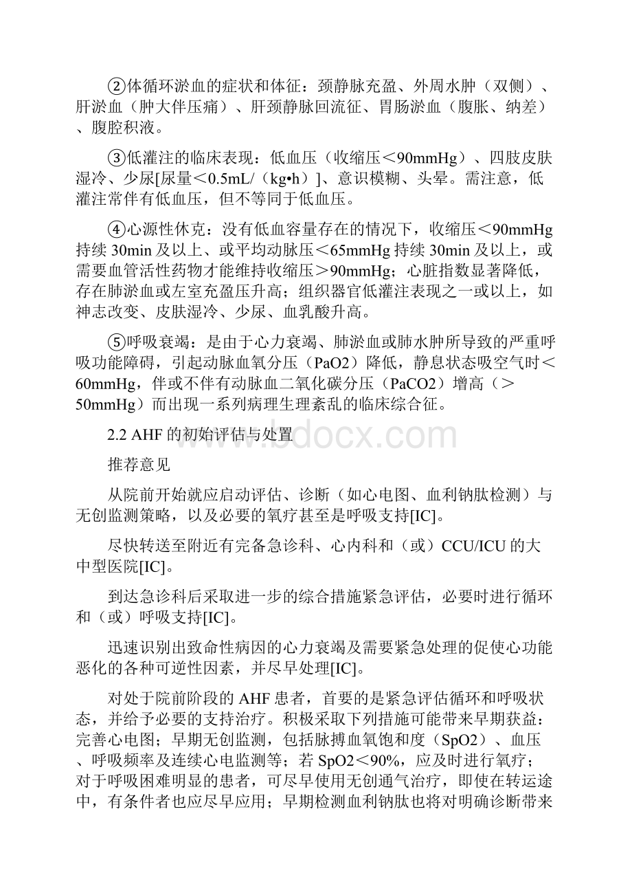 中国急性心力衰竭急诊临床实践指南教学提纲.docx_第3页