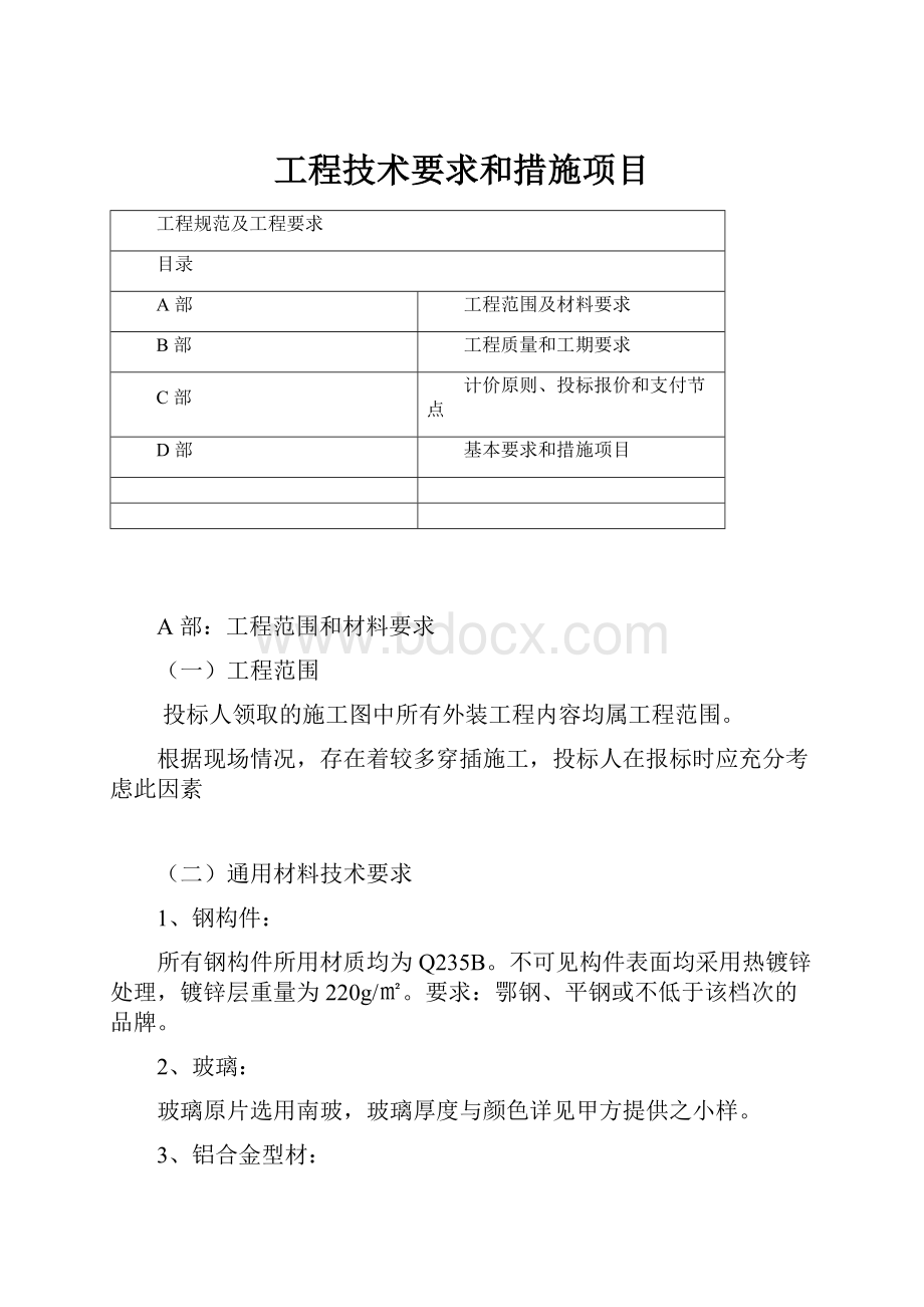 工程技术要求和措施项目.docx