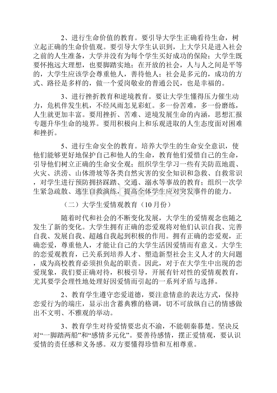 大学生思想教育主题活动实施方案.docx_第2页