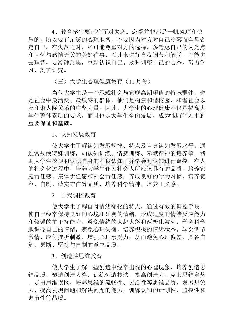 大学生思想教育主题活动实施方案.docx_第3页