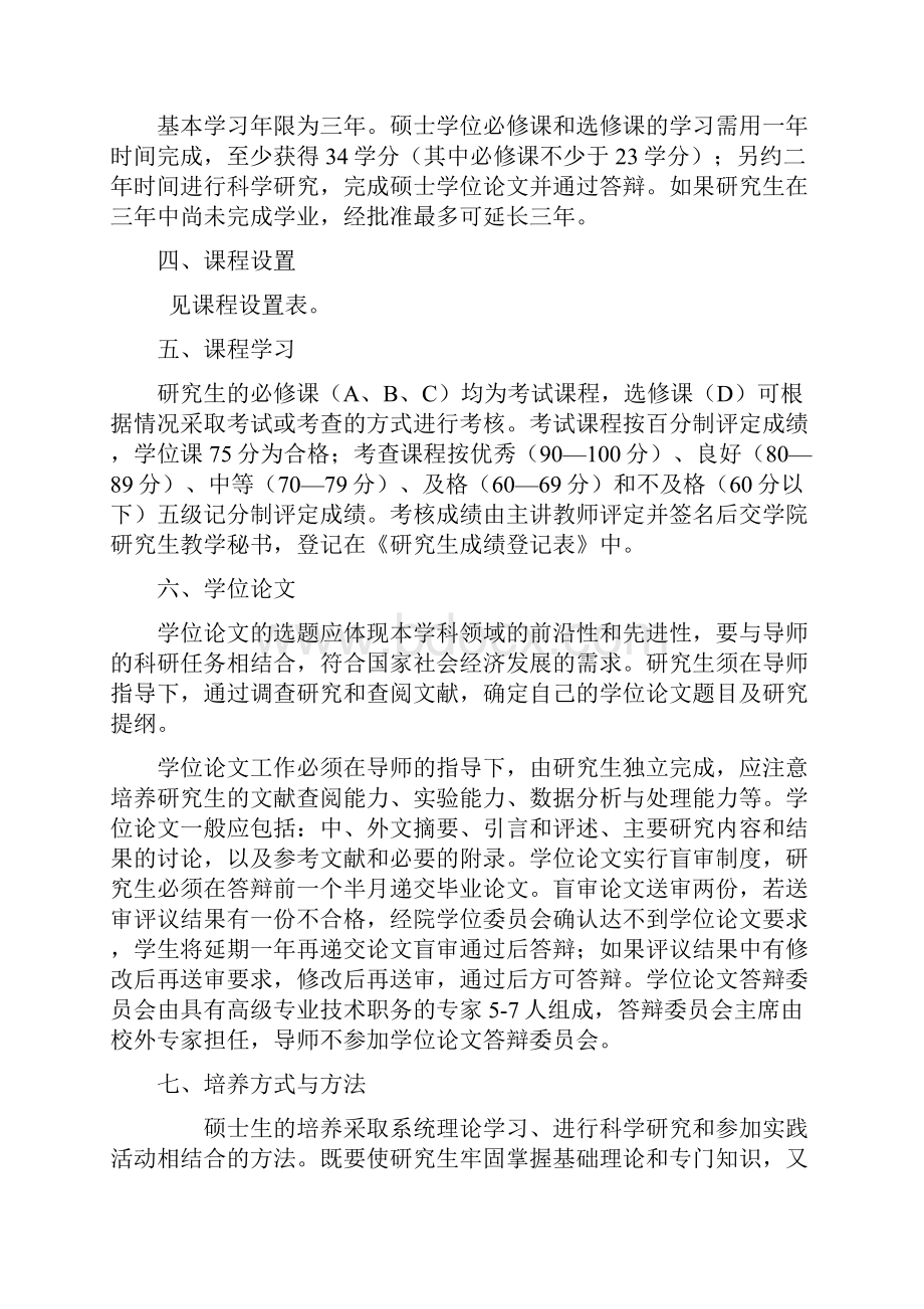 环境科学专业硕士研究生培养方案.docx_第2页