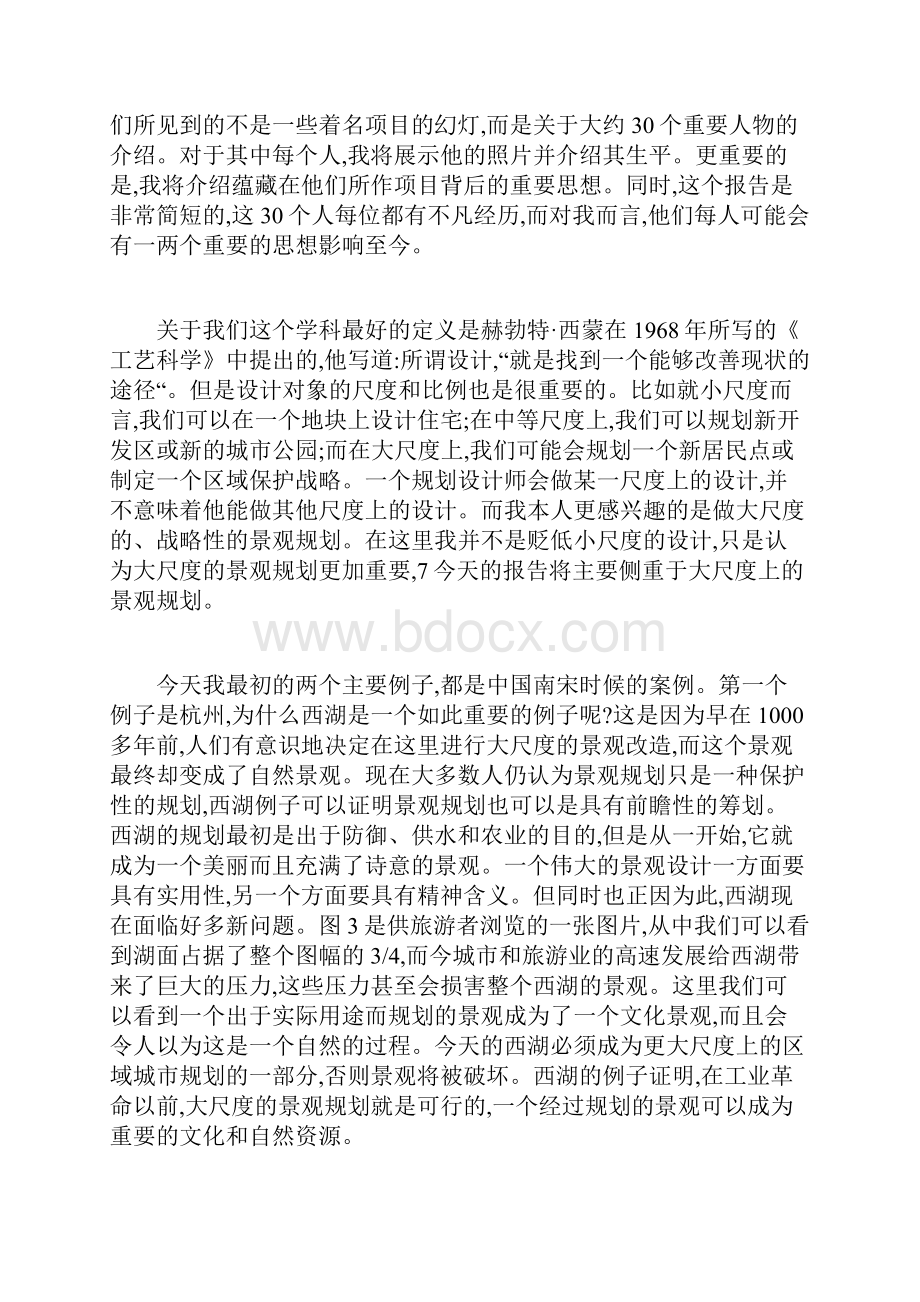 卡尔斯坦尼兹北大景观规划设计中心的演讲说课材料.docx_第2页