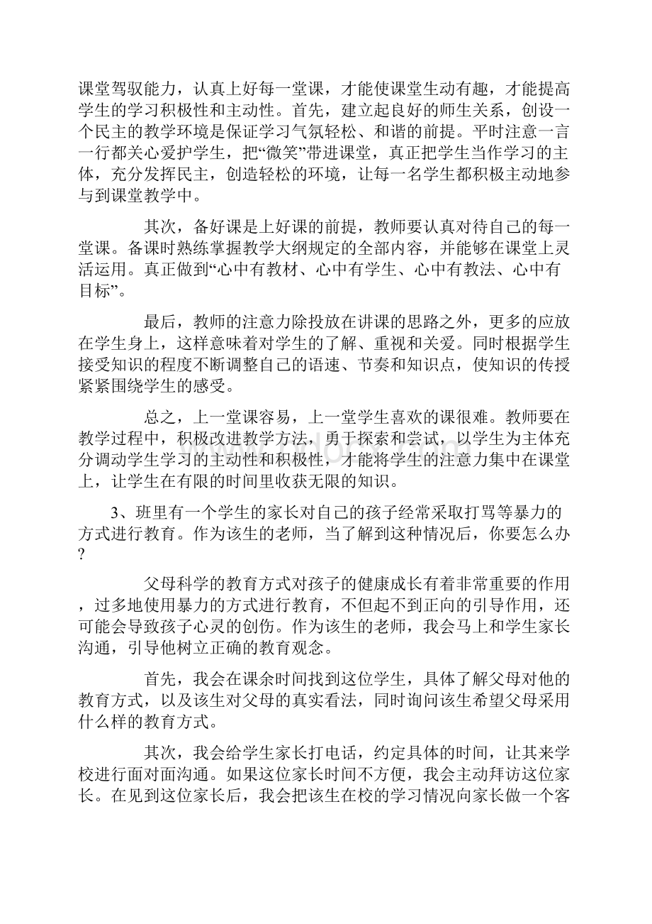 教师资格证结构化试题及答案.docx_第2页