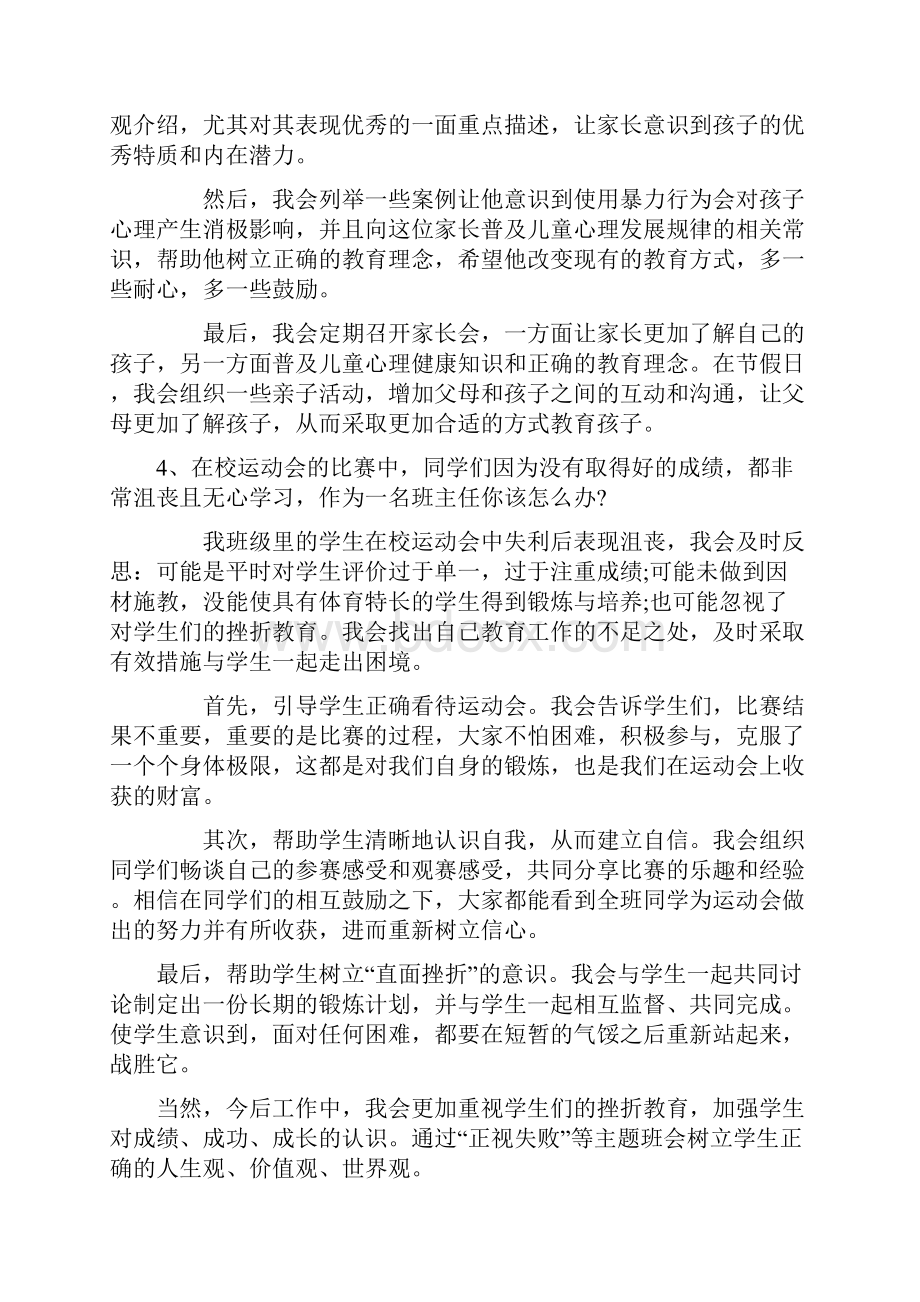 教师资格证结构化试题及答案.docx_第3页