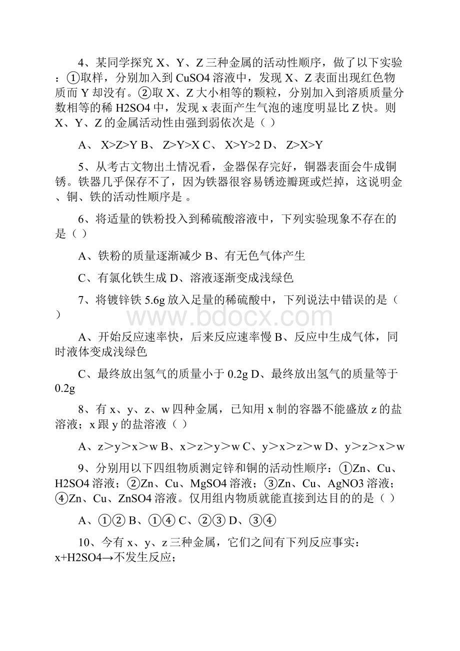 中考化学专题训练 金属的化学性质.docx_第2页