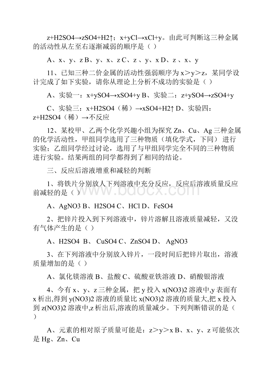 中考化学专题训练 金属的化学性质.docx_第3页