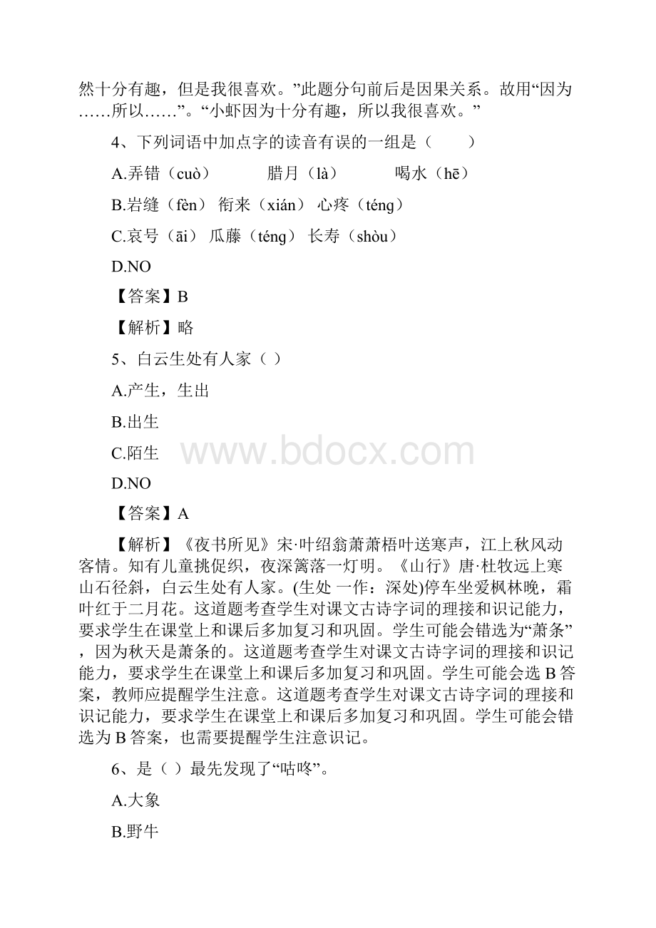 部编制小学语文13年级必修课后习题2192.docx_第2页