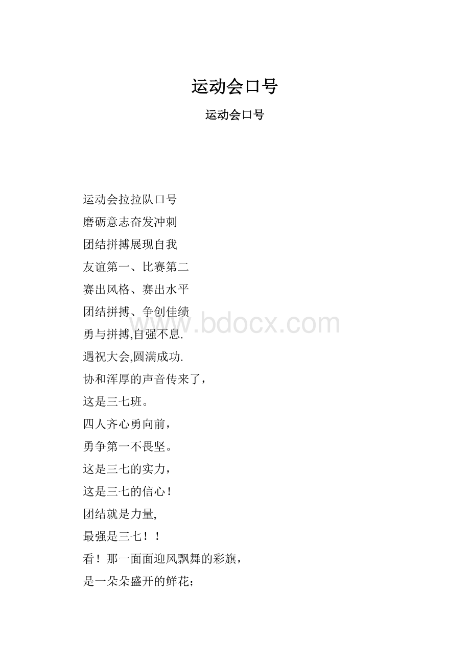 运动会口号.docx_第1页