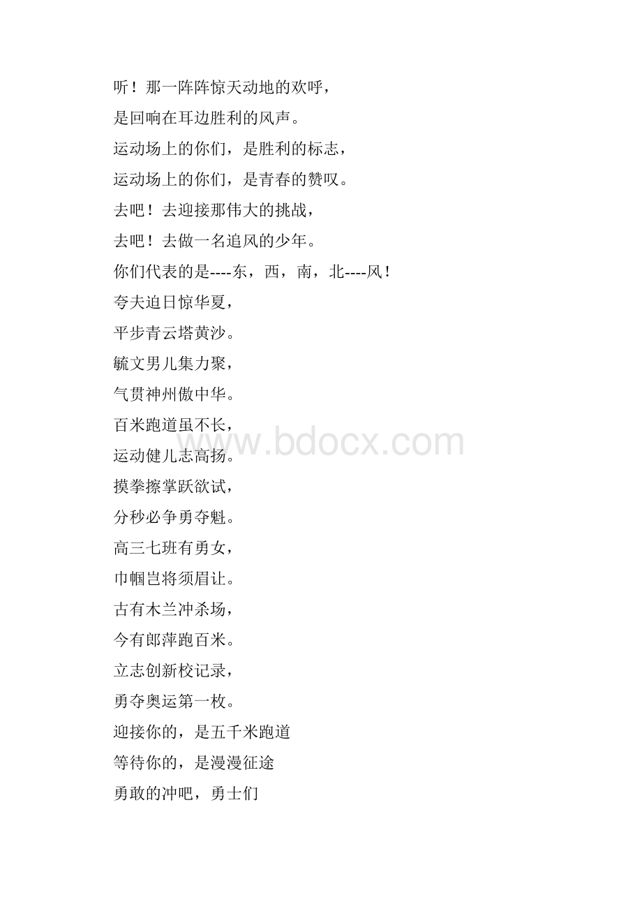 运动会口号.docx_第2页