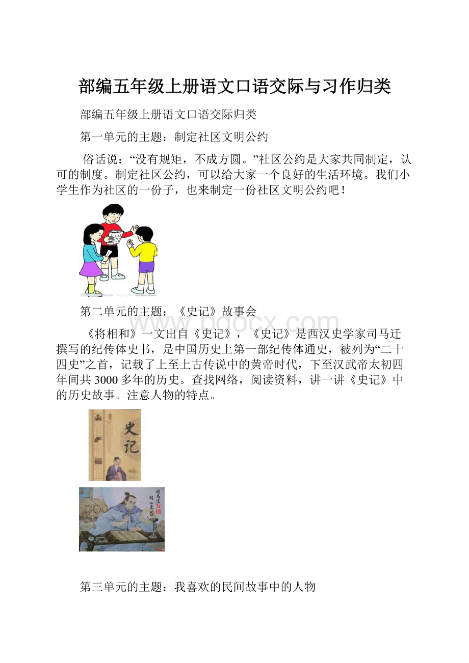 部编五年级上册语文口语交际与习作归类.docx