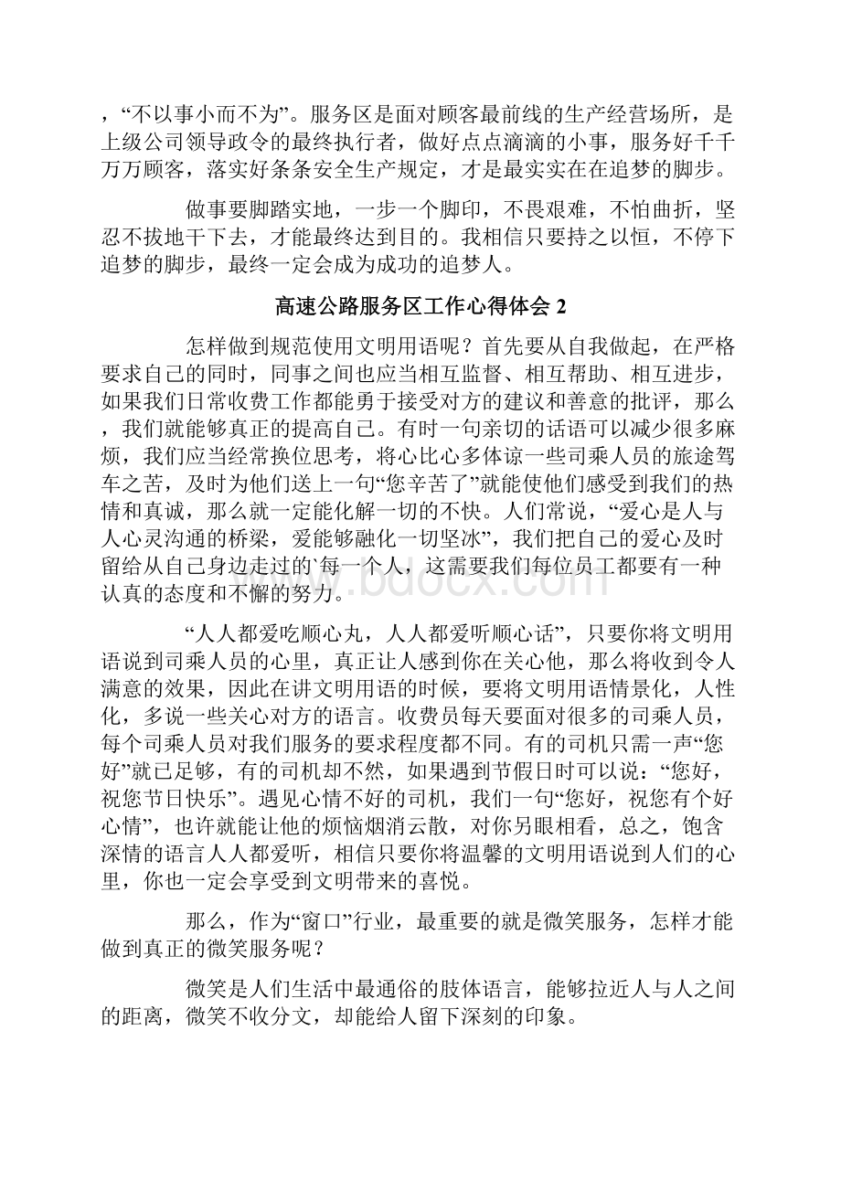 高速公路服务区工作心得体会.docx_第2页