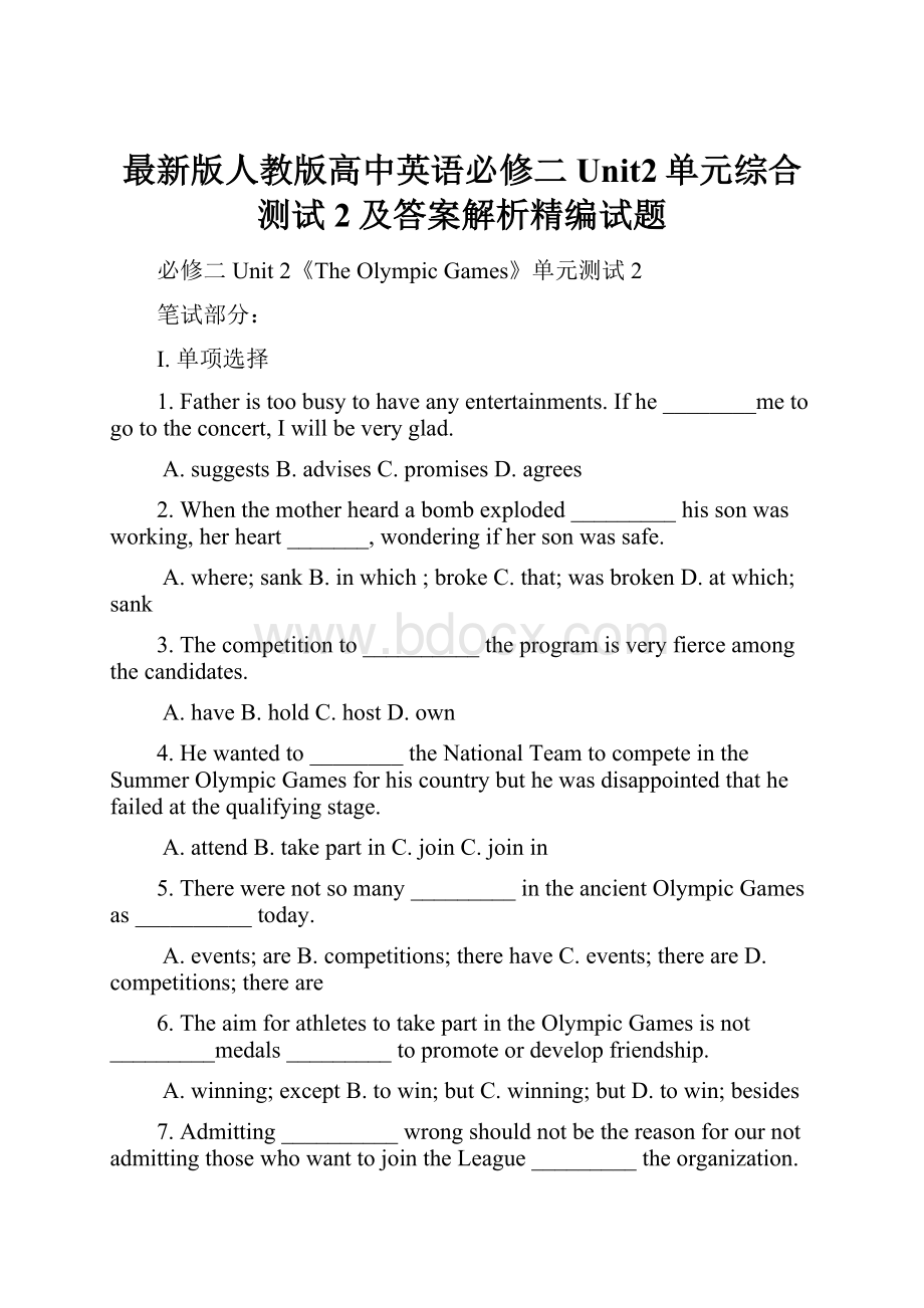 最新版人教版高中英语必修二Unit2单元综合测试2及答案解析精编试题.docx