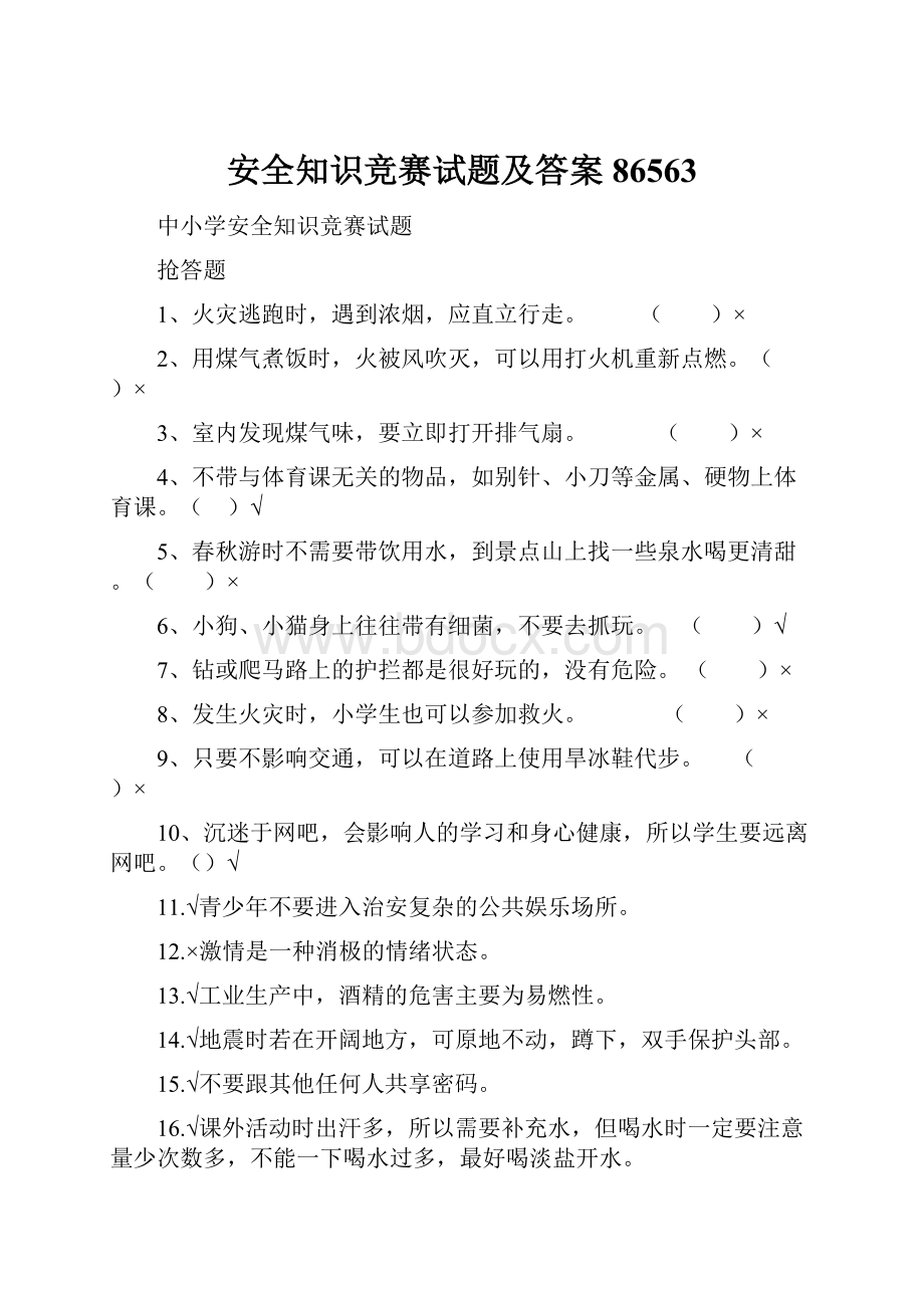 安全知识竞赛试题及答案86563.docx