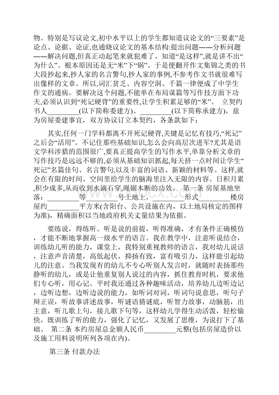 房屋建造承包合同范本3篇范文资料.docx_第2页