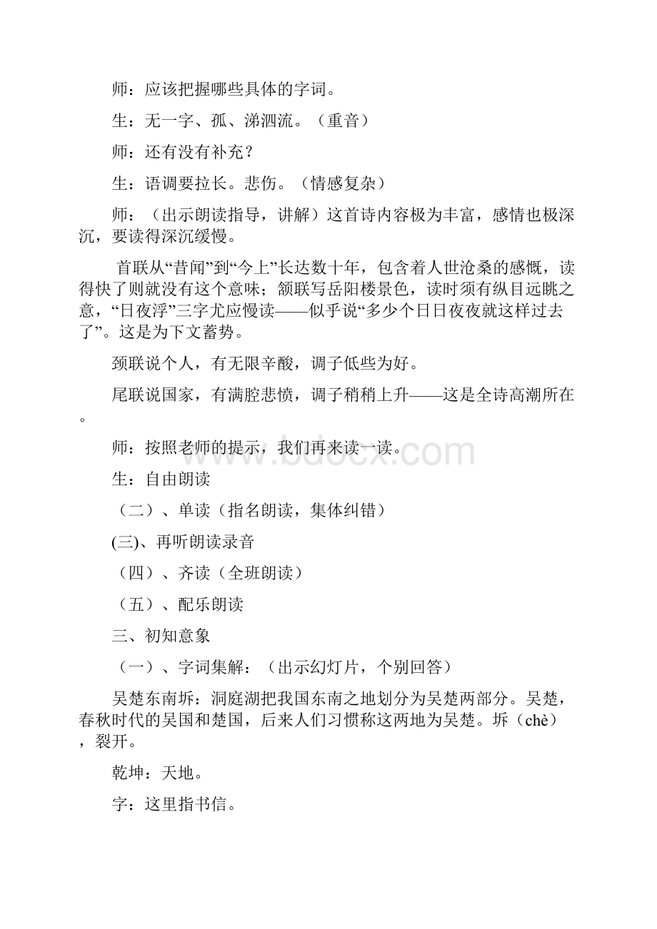 岳阳楼记教学设计.docx_第3页