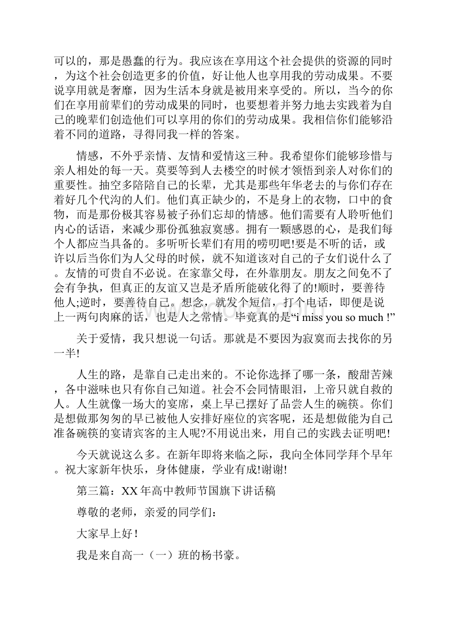 国旗下讲话稿高中精选多篇.docx_第3页