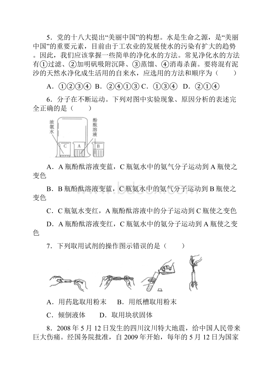 届山东省滕州市张汪二中初三适应性练习化学试题附答案.docx_第2页