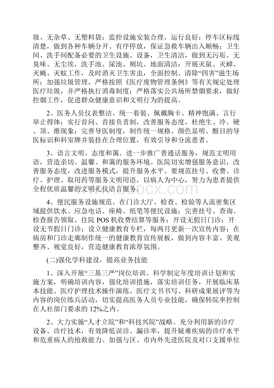 最新服务质量提升方案资料.docx_第2页