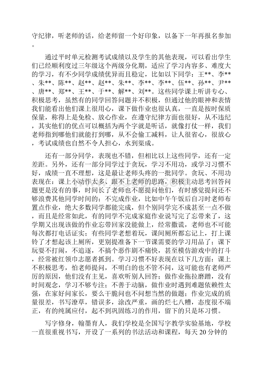 小学四年级三班家长会教师发言稿 共七篇.docx_第2页