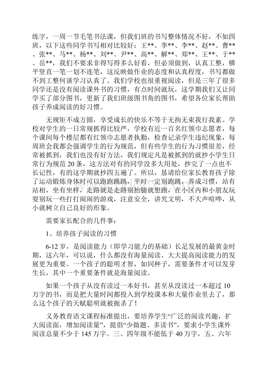 小学四年级三班家长会教师发言稿 共七篇.docx_第3页