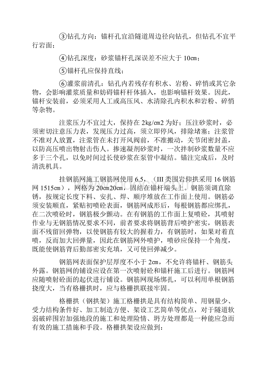 隧道锚喷支护作业指导书.docx_第3页