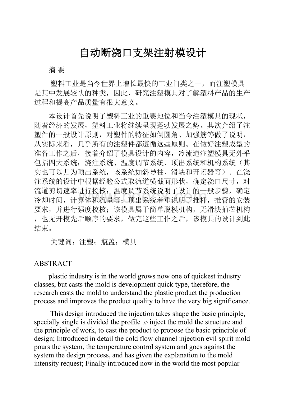 自动断浇口支架注射模设计.docx