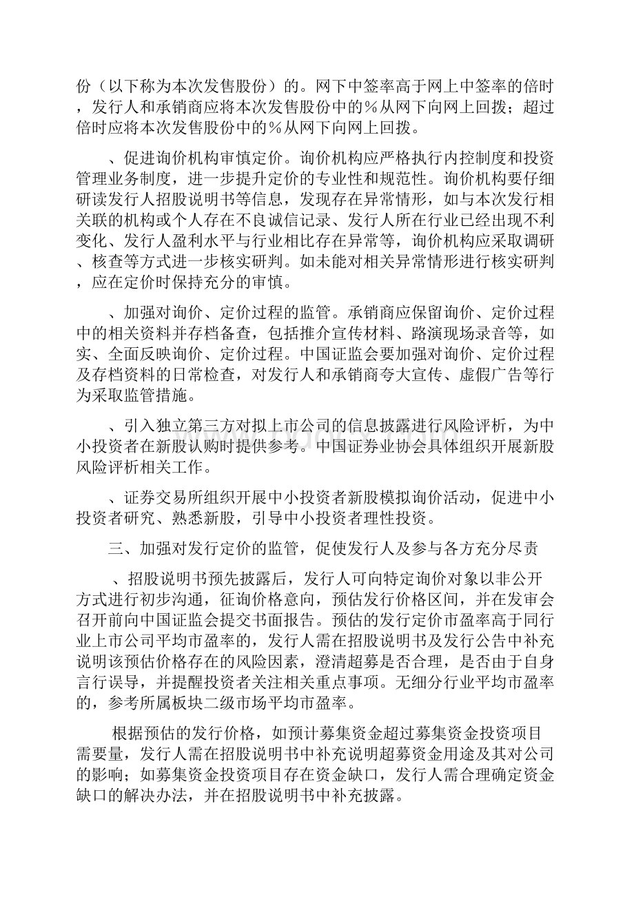 关于进一步深化新股发行体制改革的指导意见.docx_第3页