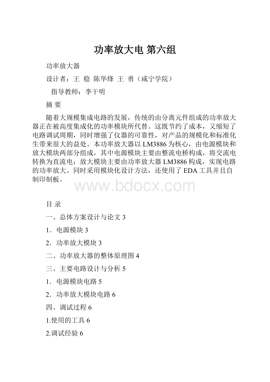 功率放大电 第六组.docx_第1页