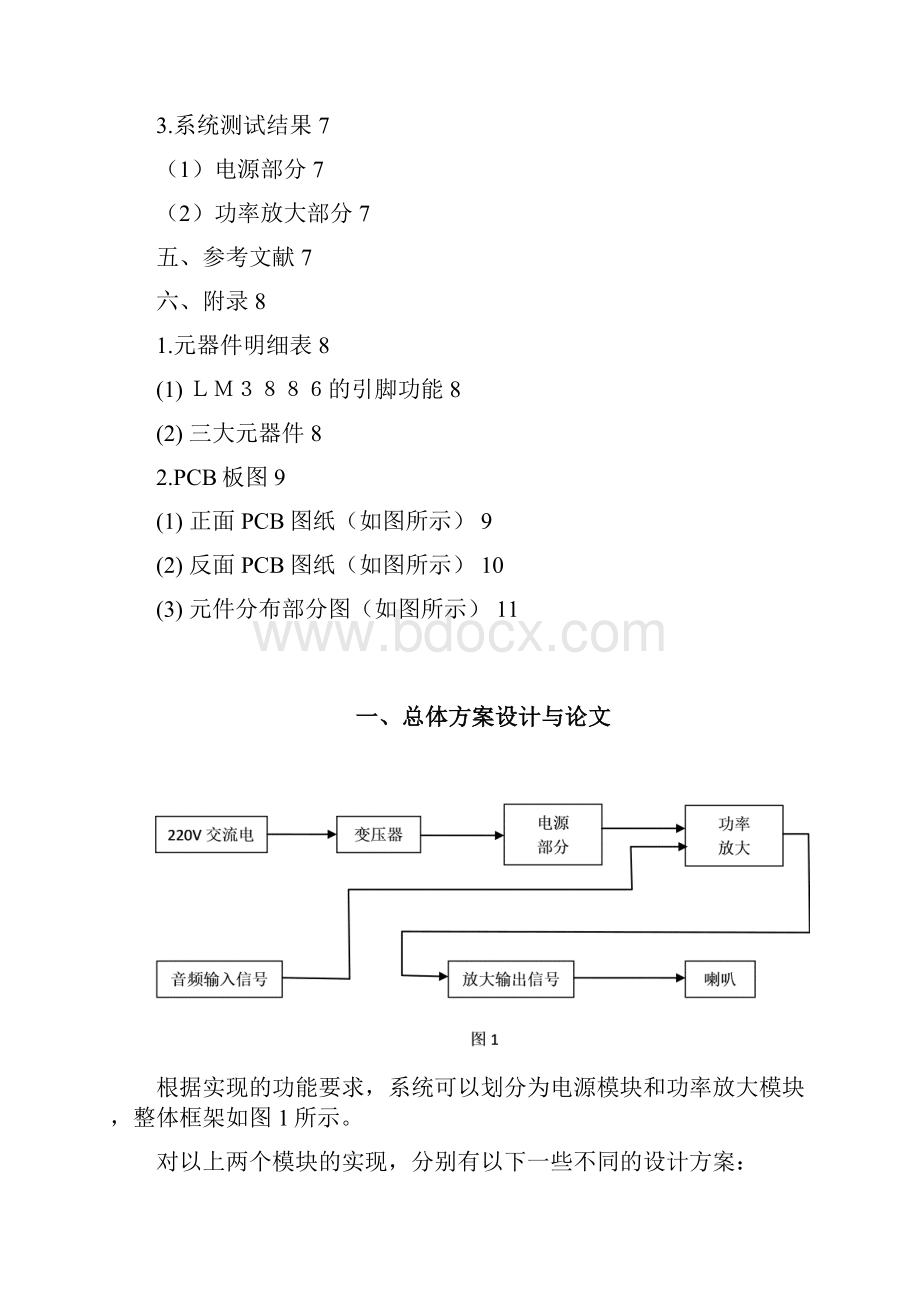 功率放大电 第六组.docx_第2页