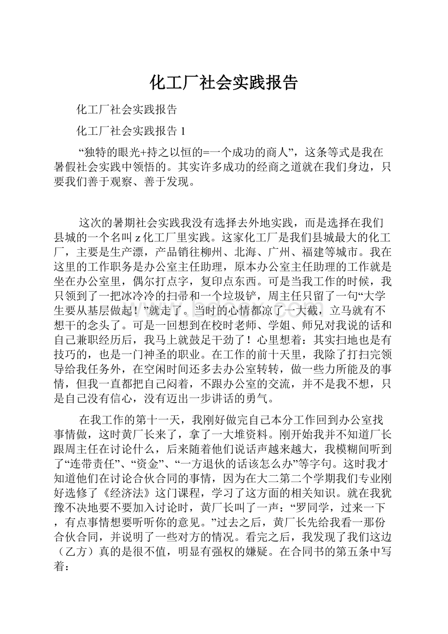 化工厂社会实践报告.docx