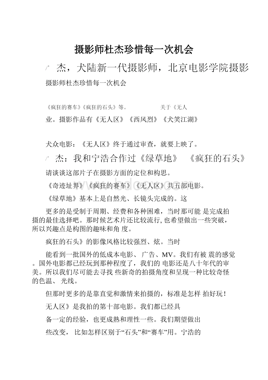 摄影师杜杰珍惜每一次机会.docx