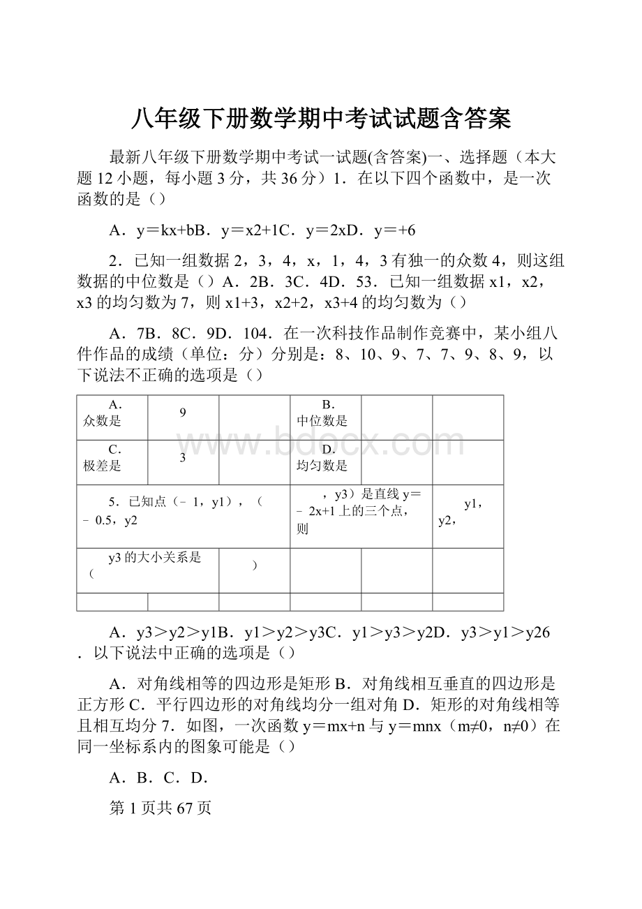 八年级下册数学期中考试试题含答案.docx_第1页