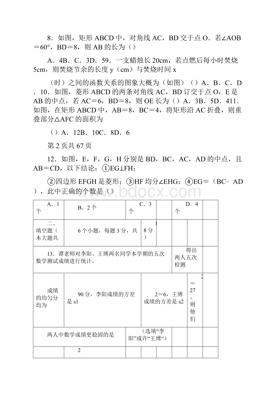 八年级下册数学期中考试试题含答案.docx_第2页