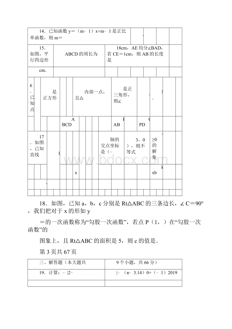 八年级下册数学期中考试试题含答案.docx_第3页