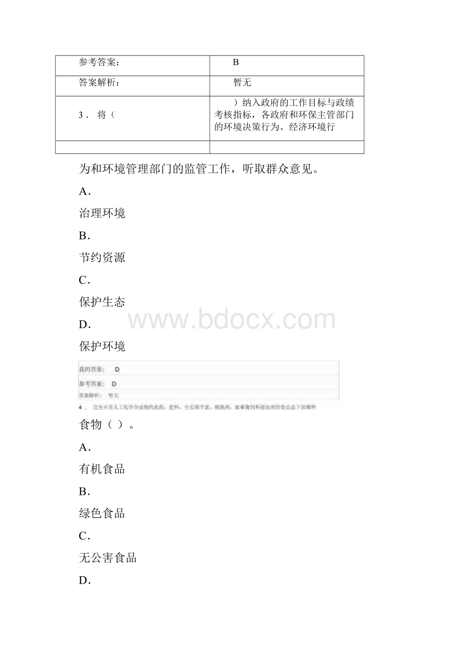 公需课《生态文明建设与环境保护》参考答案.docx_第2页