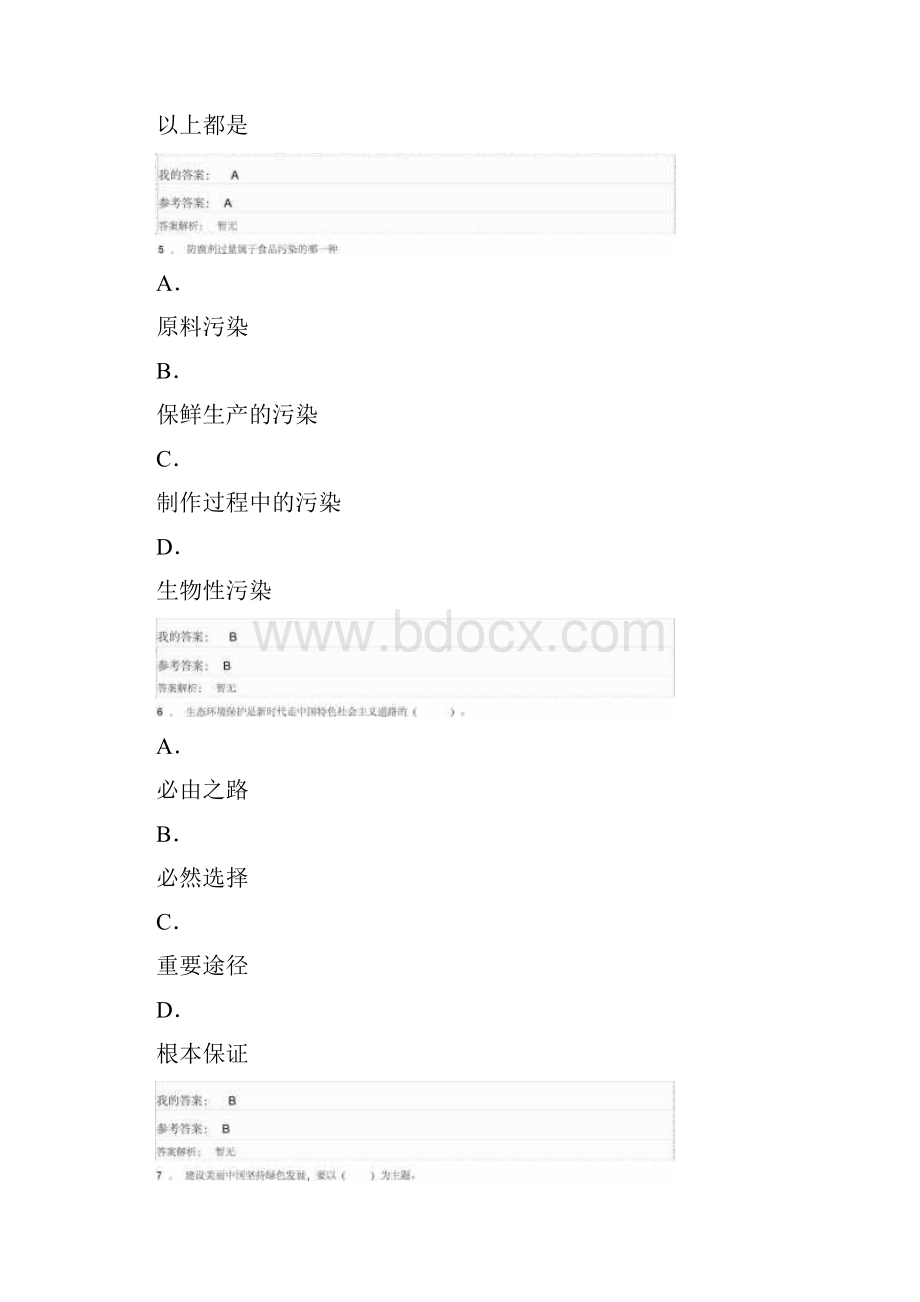 公需课《生态文明建设与环境保护》参考答案.docx_第3页