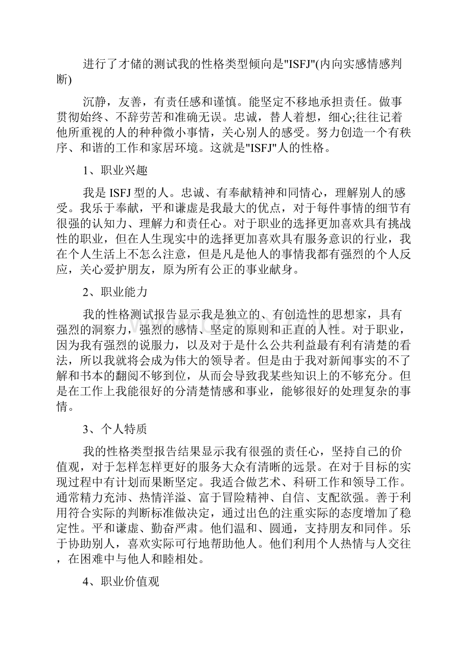 大学生职业规划书写XX年大学生个人职业规划范文.docx_第2页