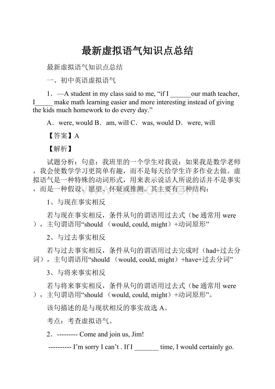 最新虚拟语气知识点总结.docx