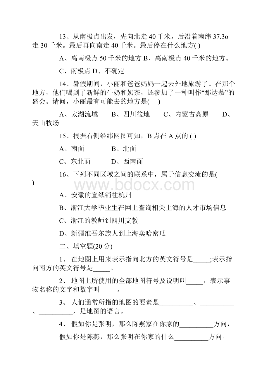 初一下历史与社会课堂作业本答案.docx_第3页