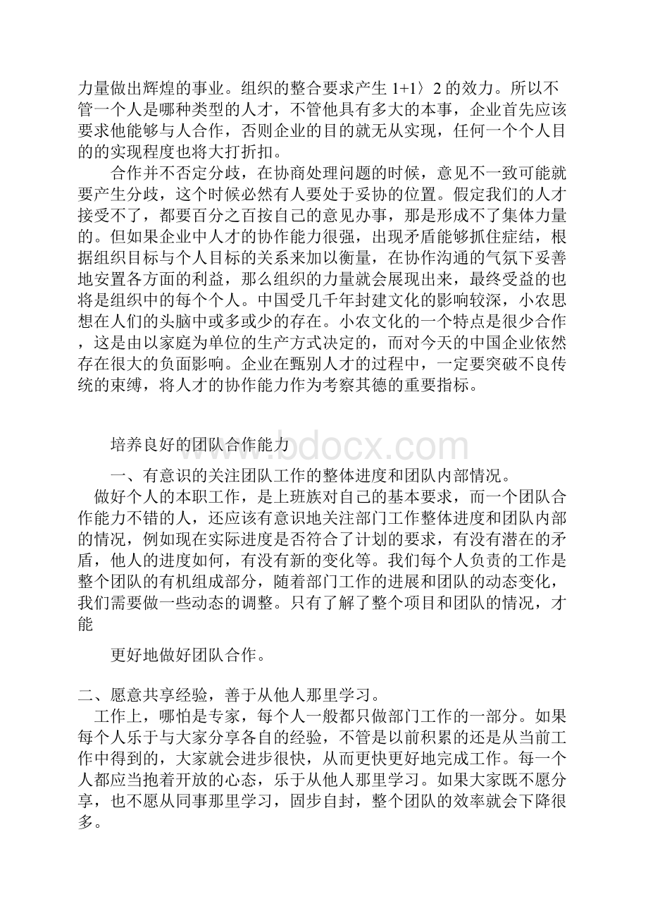 良好的协作能力.docx_第2页