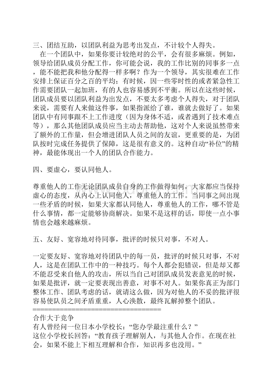 良好的协作能力.docx_第3页