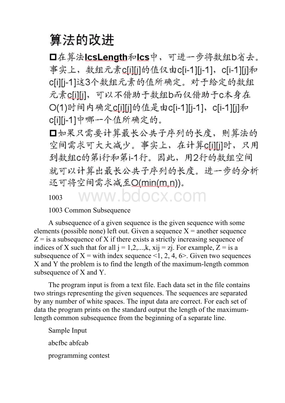 最长子序列之LCSlength算法详解.docx_第3页