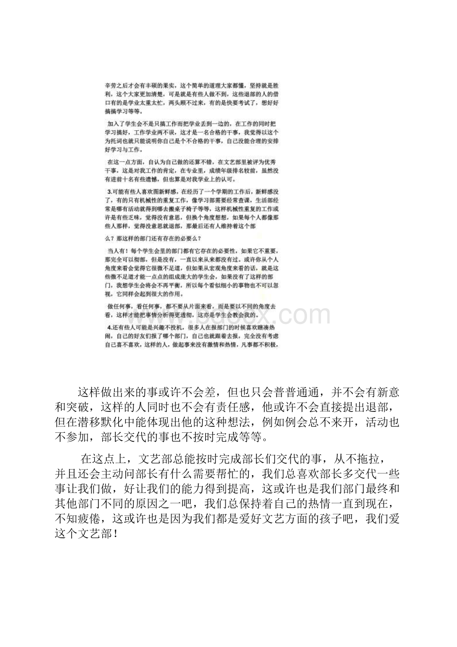 加入部门的心得体会.docx_第3页